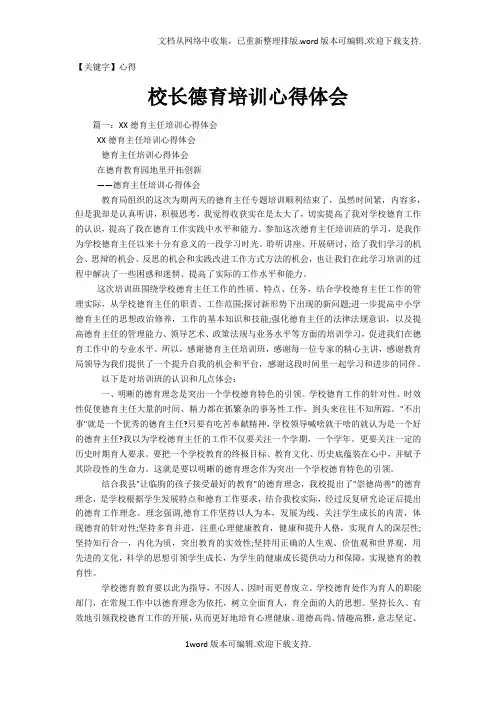 【心得】校长德育培训心得体会