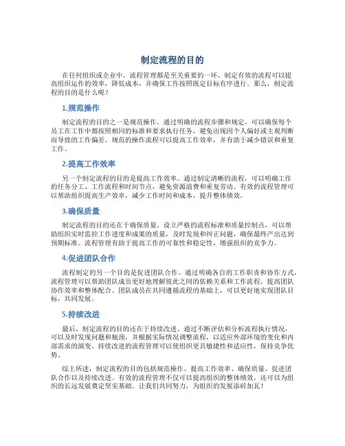 制定流程的目的