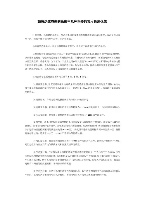 加热炉燃烧控制系统中几种主要的常用检测仪表