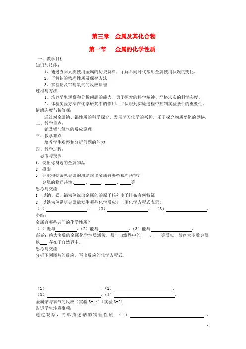 高中化学3.1《金属的化学性质》教案新人教版必修1 (1)
