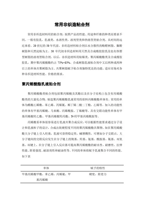 常用非制造粘合剂