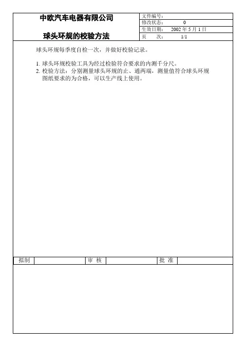 自制检具的校验方法