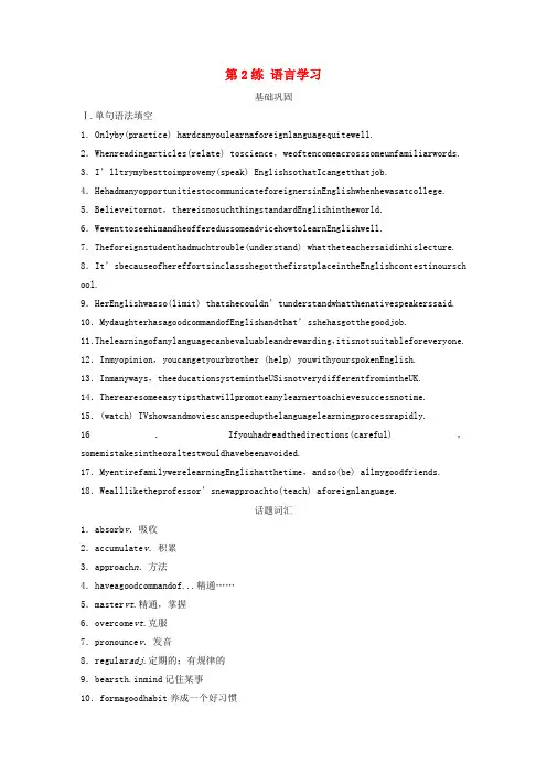 浙江专用高考英语一轮复习话题练第2练语言学习练习含解析0520358.docx