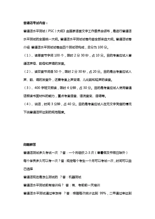 河南省2020上半年普通话等级考试【平顶山报名】