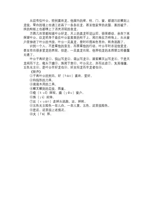叶公好龙的成语故事及解释