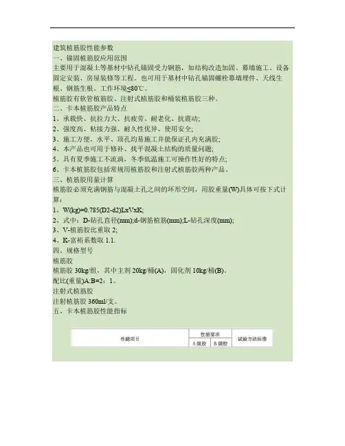 建筑植筋胶性能参数解读