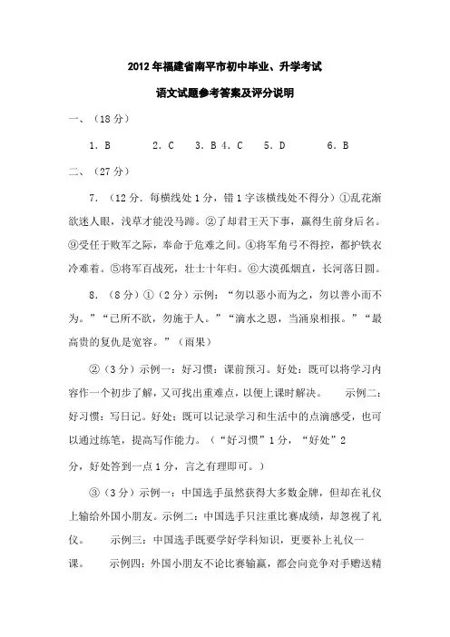 2012年福建省南平市初中毕业、升学考试语文答案