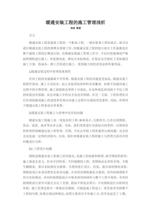 暖通安装工程的施工管理浅析
