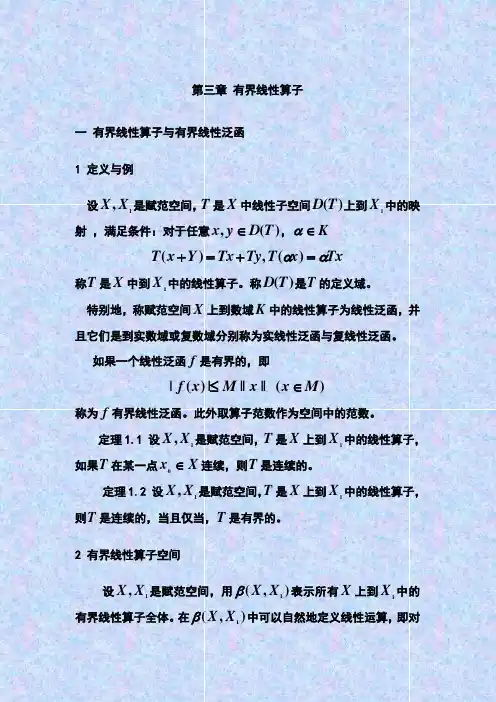 有界线性算子