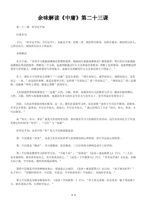 余味解读《中庸》第二十三课