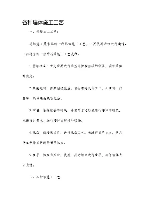 各种墙体施工工艺