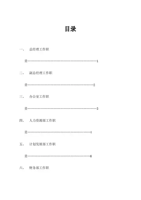 公司各职能部门工作职责