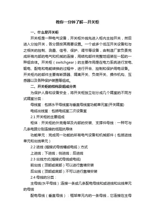 教你一分钟了解—开关柜