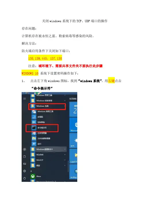 windows 10系统下关闭TCP、UDP端口的操作方法