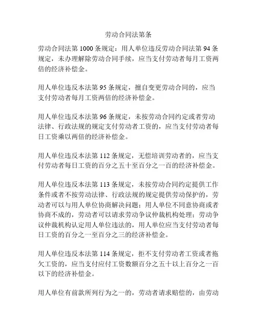 劳动合同法第条