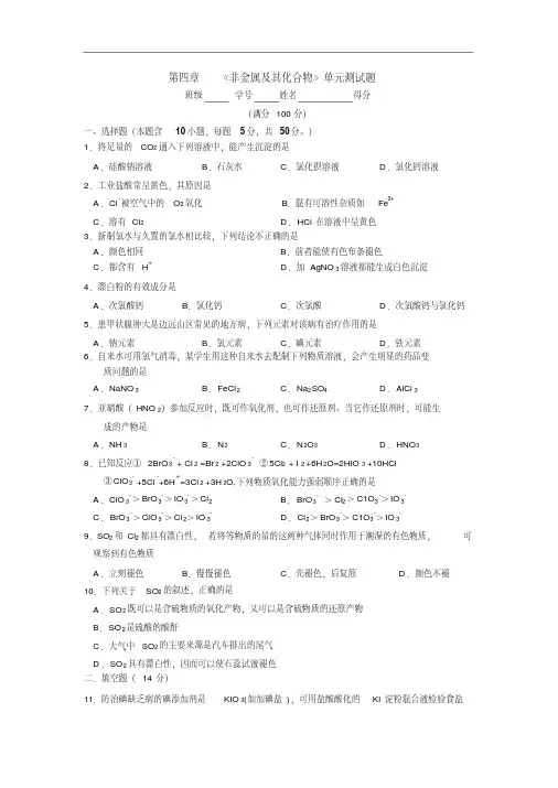 人教版高一化学必修1第四章《非金属及其化合物》单元测试题(含答案)