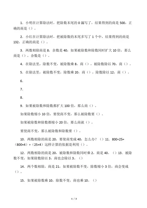 商的变化规律练习题