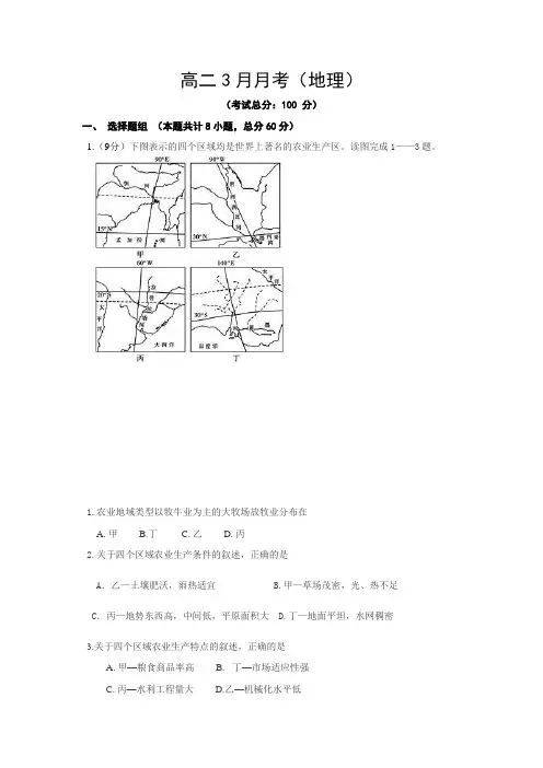 高二3月月考(地理)试题含答案