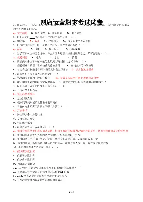 网店运营期末考试试卷