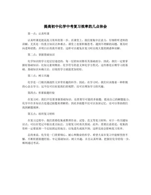提高初中化学中考复习效率的几点体会