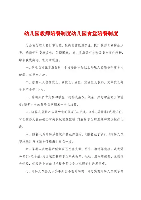幼儿园教师陪餐制度幼儿园食堂陪餐制度