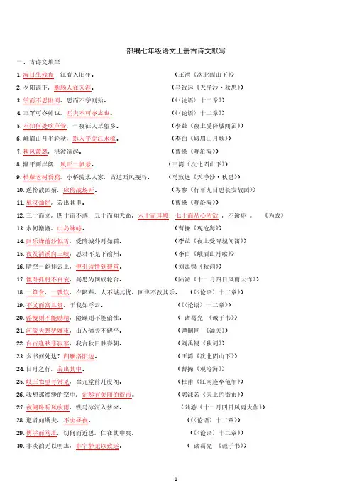 部编七年级语文上册古诗文默写(教师版)