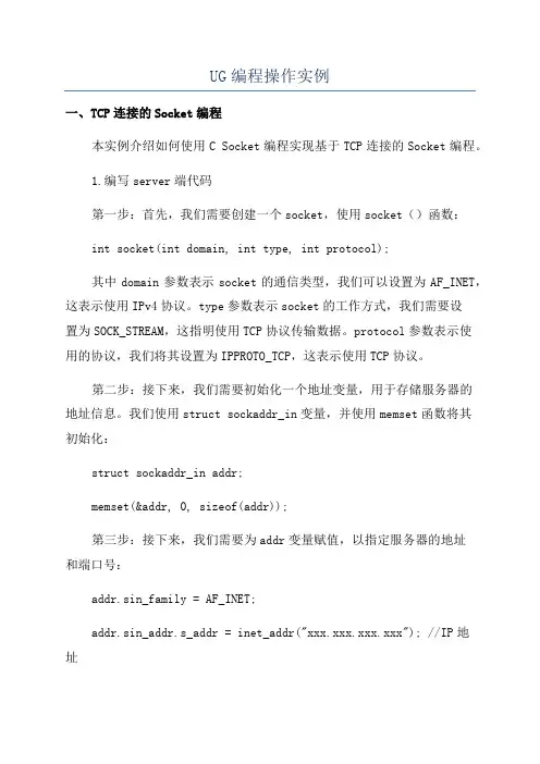 UG编程操作实例