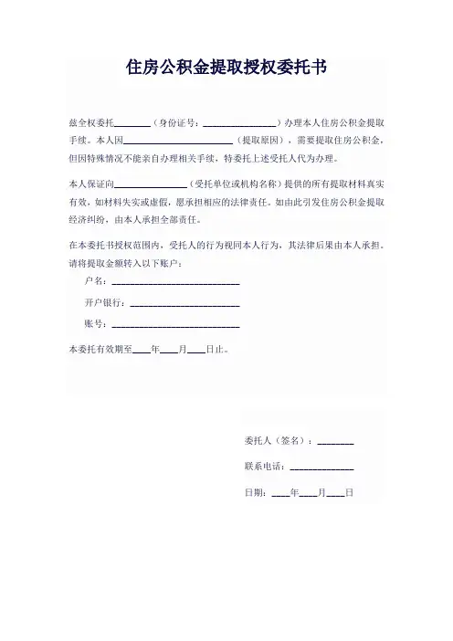 取公积金授权委托书