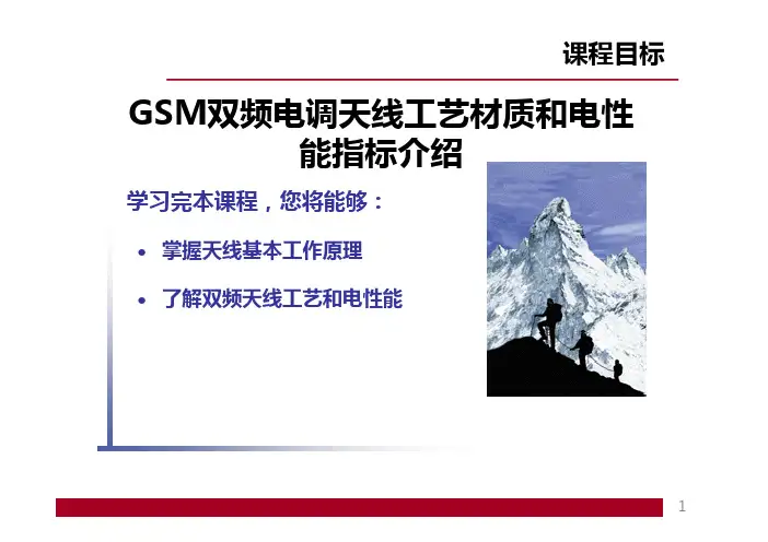 GSM双频电调天线工艺材质和电性能指标介绍