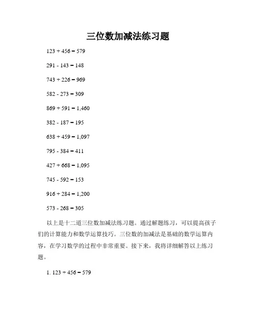 三位数加减法练习题