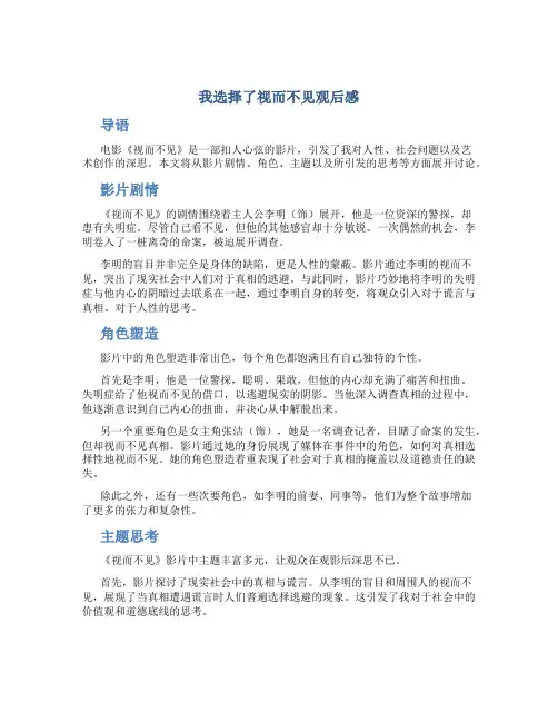 我选择了视而不见观后感