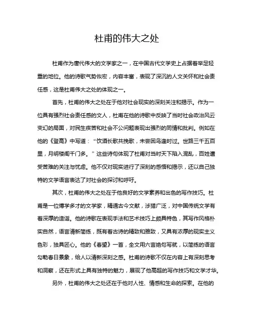 杜甫的伟大之处