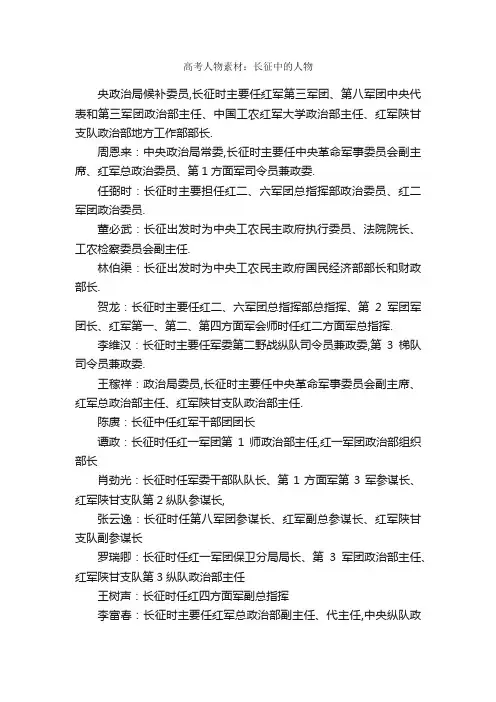 高考人物素材：长征中的人物_高考作文素材_