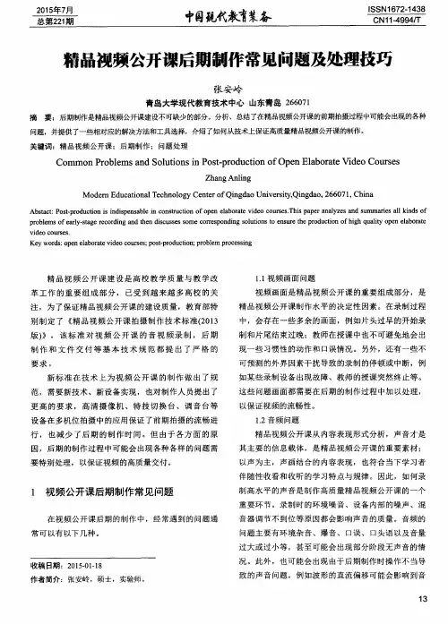 精品视频公开课后期制作常见问题及处理技巧