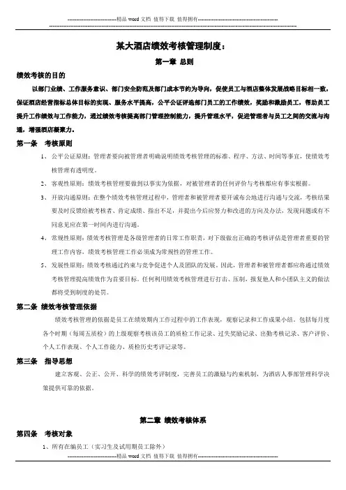 酒店绩效考核管理制度
