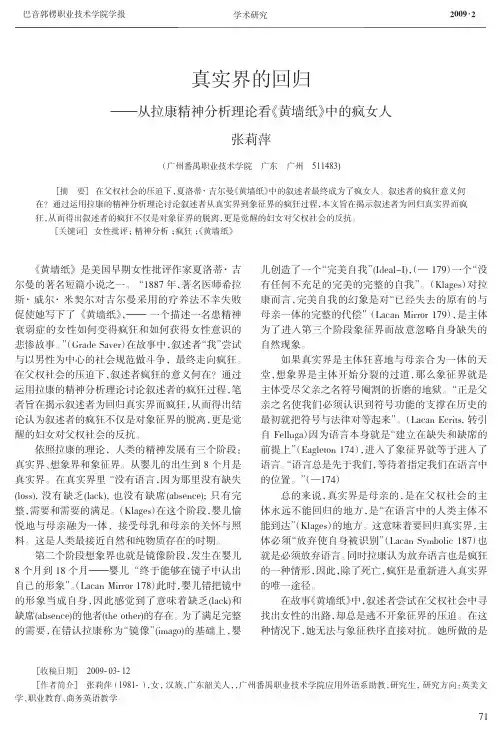 真实界的回归_从拉康精神分析理论看_黄墙纸_中的疯女人