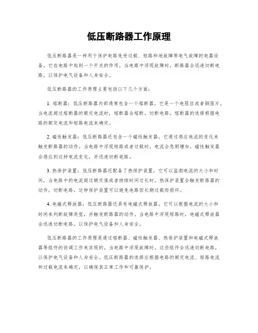 低压断路器工作原理
