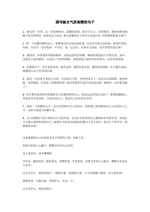 描写淑女气质高雅的句子