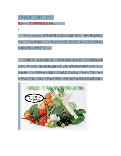 远离癌症的十大建议