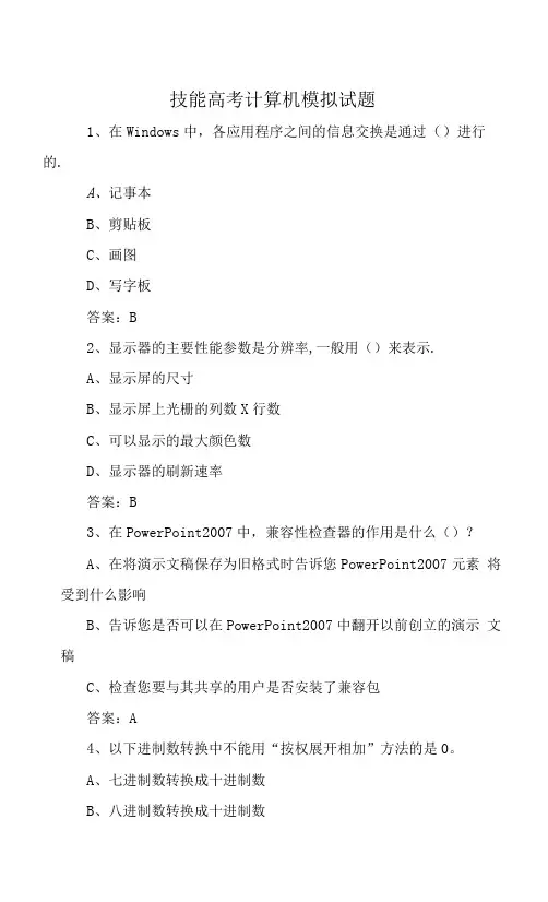 技能高考计算机模拟试题