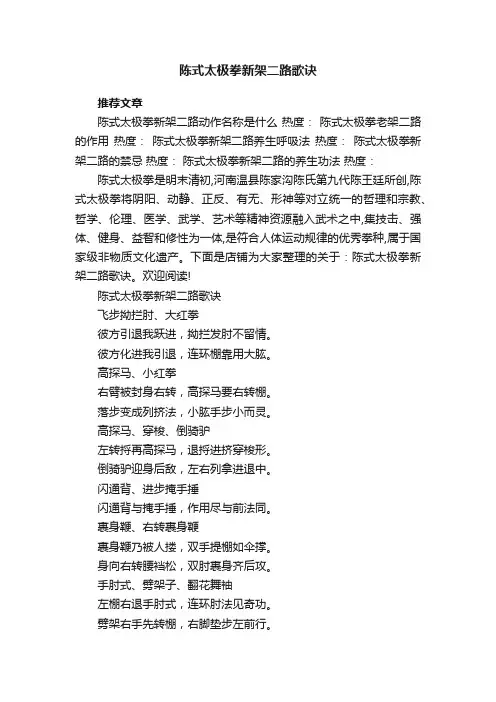 陈式太极拳新架二路歌诀