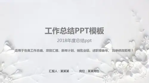 完美版PPT-2018年度总结ppt