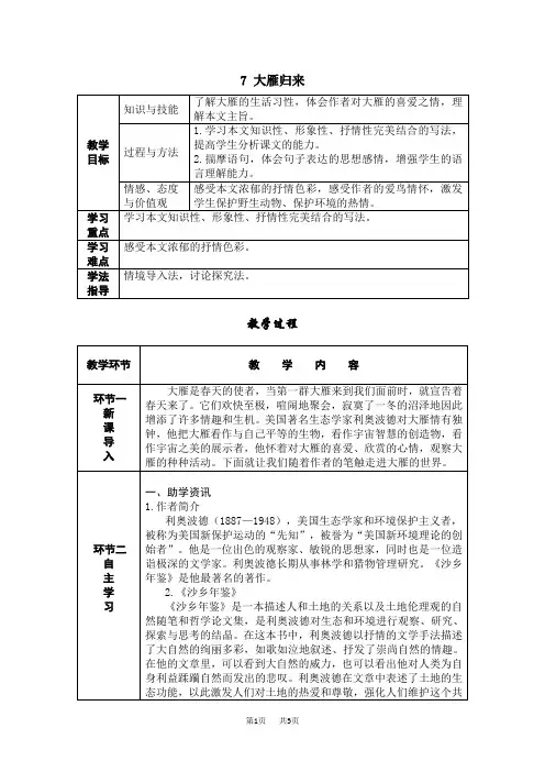 八年级下册语文(人教)导学案 7 大雁归来