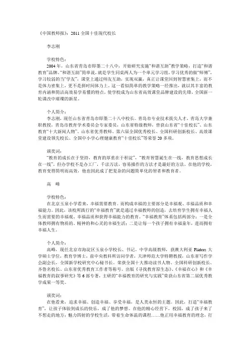 最新《中国教师报》：全国十佳现代校长