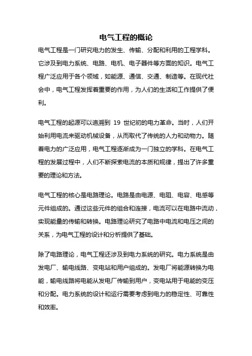 电气工程的概论