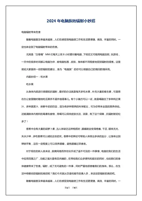2024年电脑族防辐射小妙招