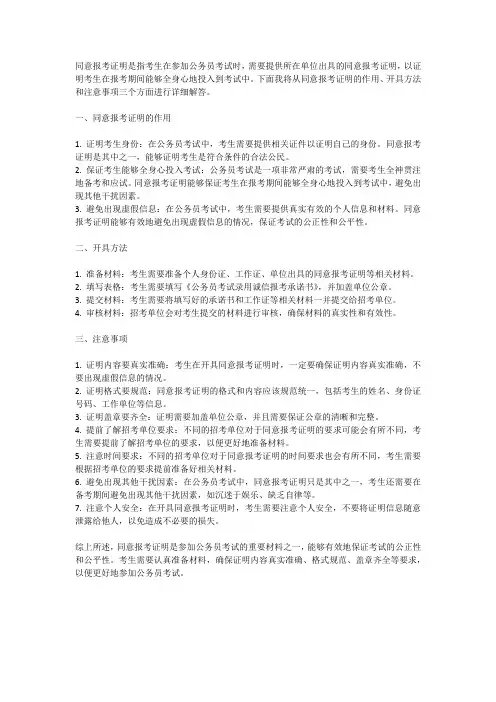 同意报考证明