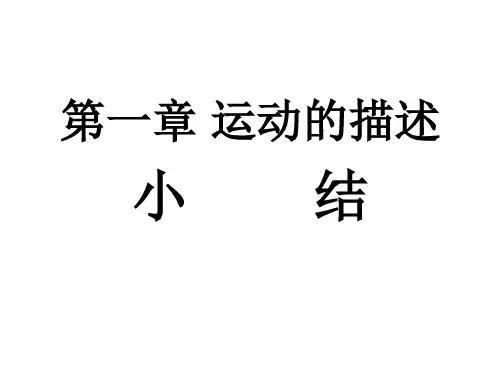 高一物理运动的描述课件(教学课件201911)
