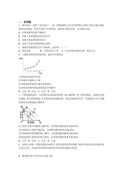 2021年最新时事政治—供求影响价格的知识点训练(2)
