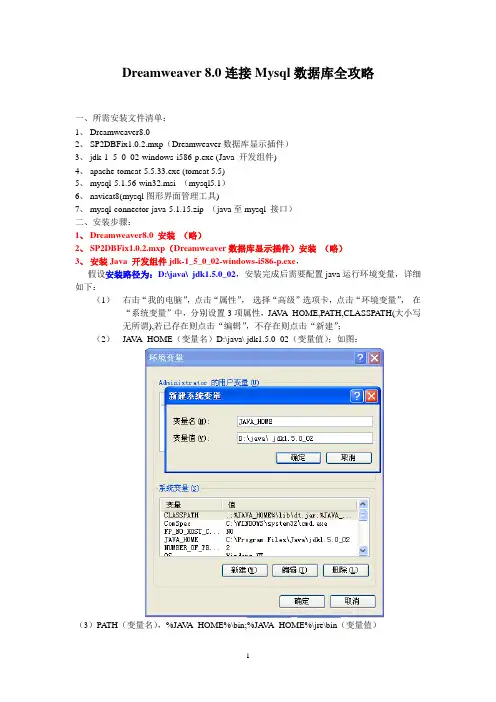Dreamweaver 8.0连接Mysql数据库全攻略